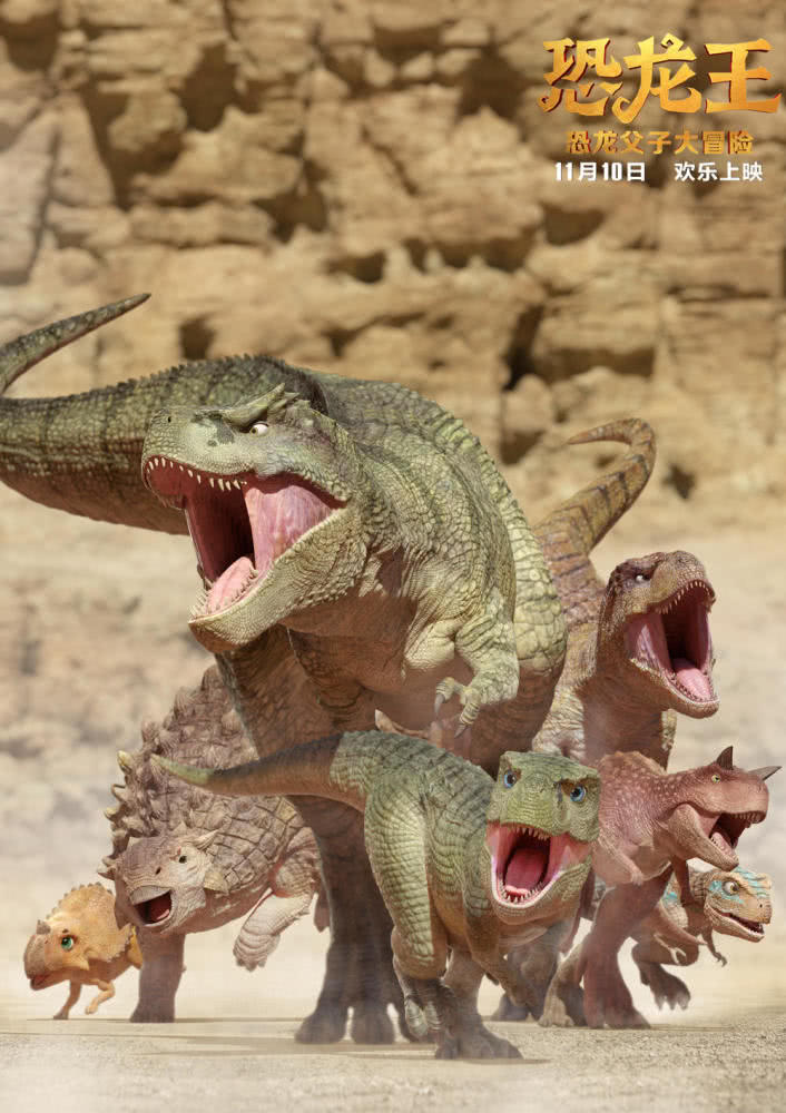 动画电影《恐龙王》试映 恐龙父亲拷贝传统中